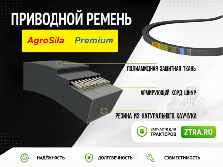 AgrosilaPremiumBelts