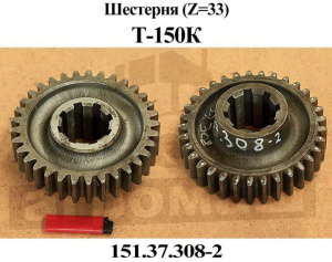 Шестерня раздаточной коробки 151.37.308-2