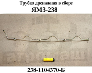 238-1104370-Б