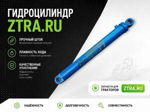 Гидроцилиндр стрелы (110.56.1120)