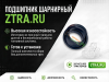 ШС 50 подшипник