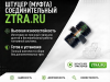 РВД 24-27(М20х1,5М22х1,5)