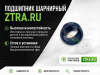 ШС 40 подшипник